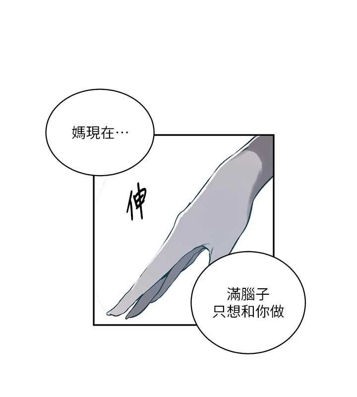 秘密教学 - 第312話-比賽看誰先讓我硬 - page 143