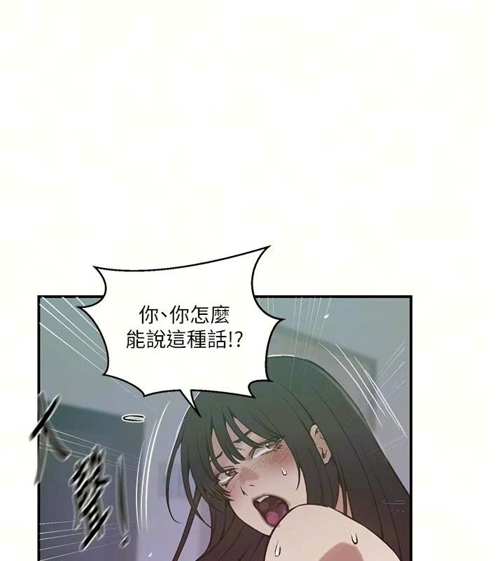 秘密教学 - 第322話-我早就是你的女人了♥ - page 17