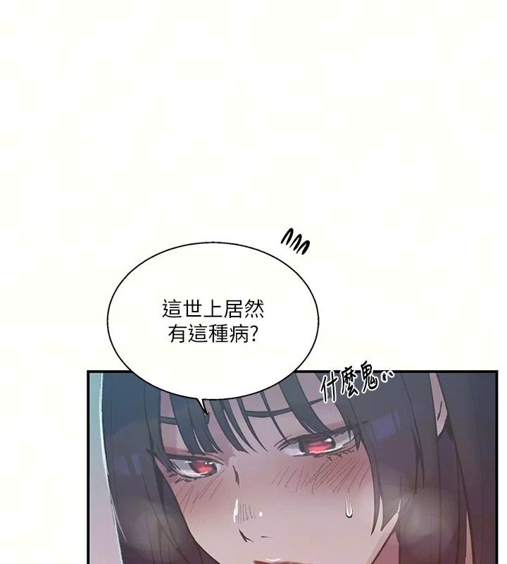 秘密教学 - 第322話-我早就是你的女人了♥ - page 35