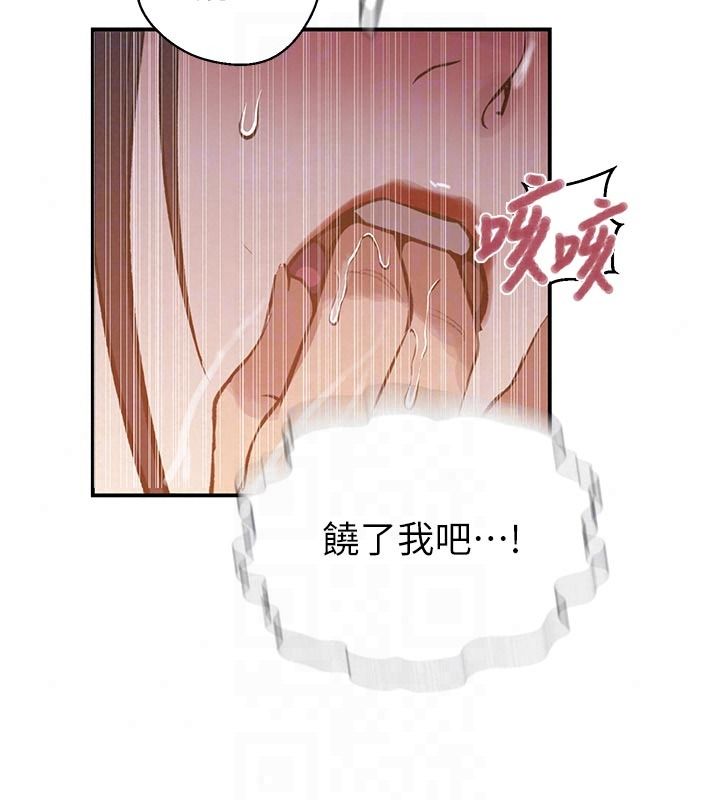 秘密教学 - 第322話-我早就是你的女人了♥ - page 98