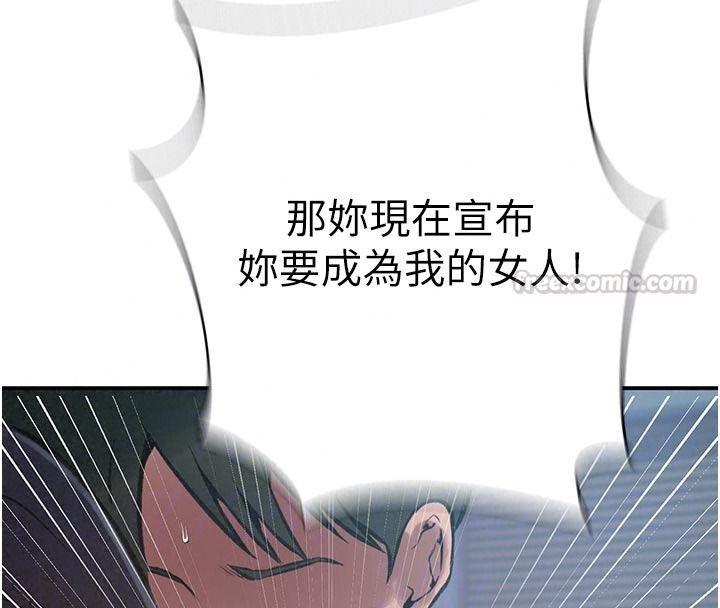秘密教学 - 第322話-我早就是你的女人了♥ - page 105