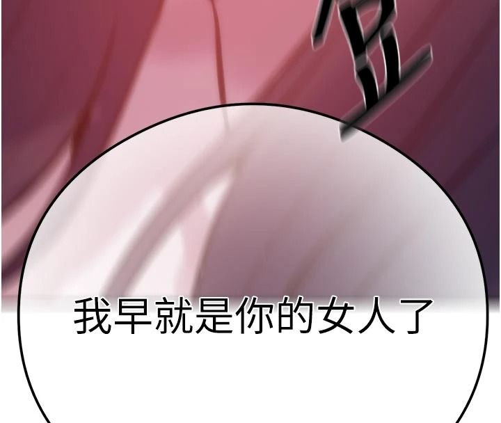 秘密教学 - 第322話-我早就是你的女人了♥ - page 117