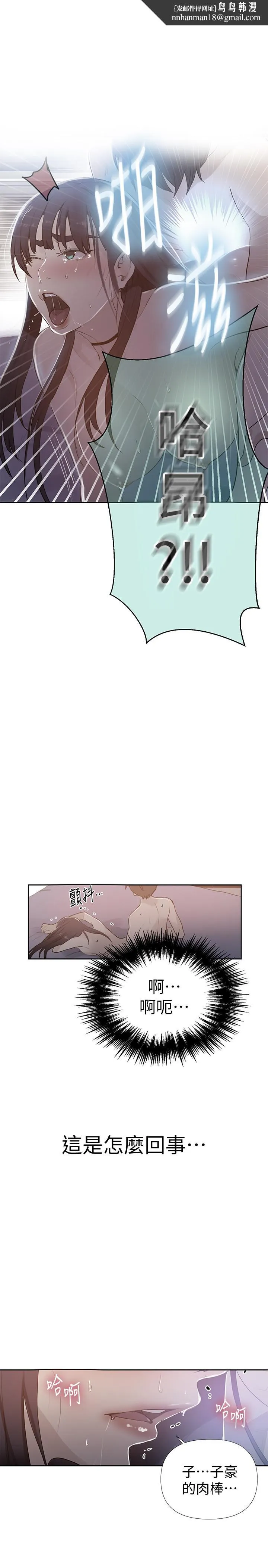 秘密教学 - 第65话-迎向高潮的两人 - page 1