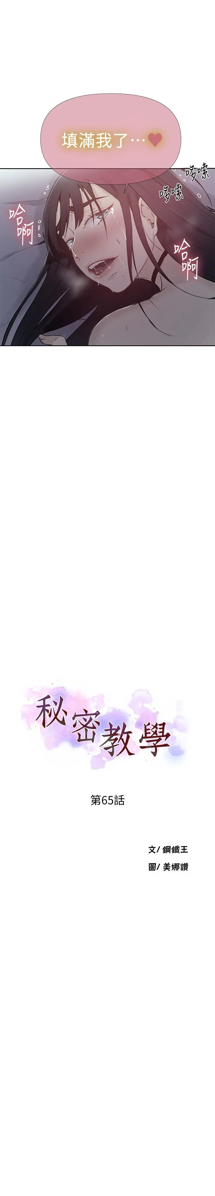 秘密教学 - 第65话-迎向高潮的两人 - page 2