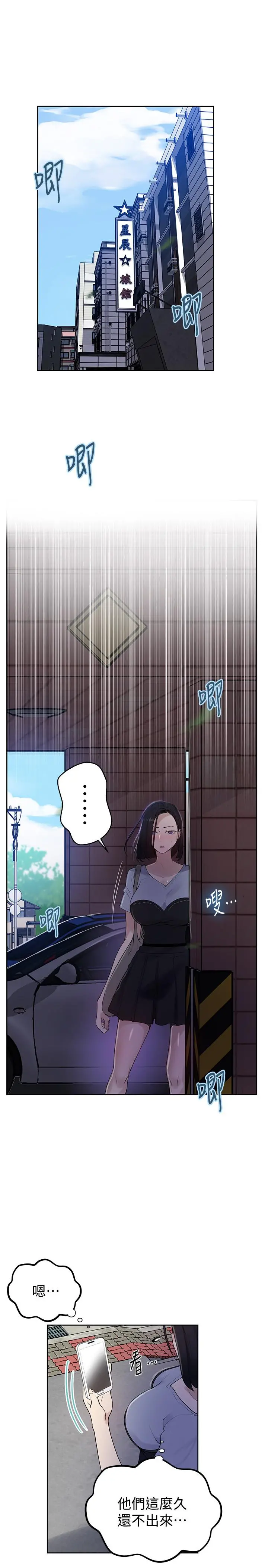 秘密教学 - 第65话-迎向高潮的两人 - page 3