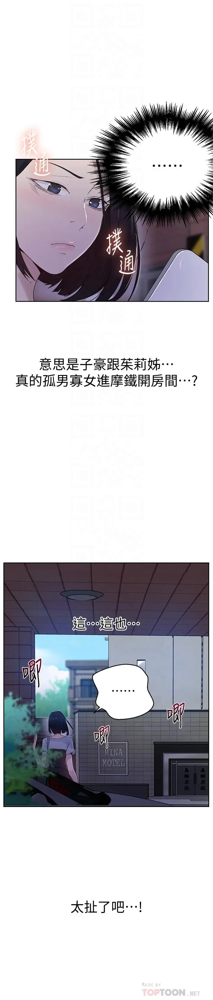 秘密教学 - 第65话-迎向高潮的两人 - page 4