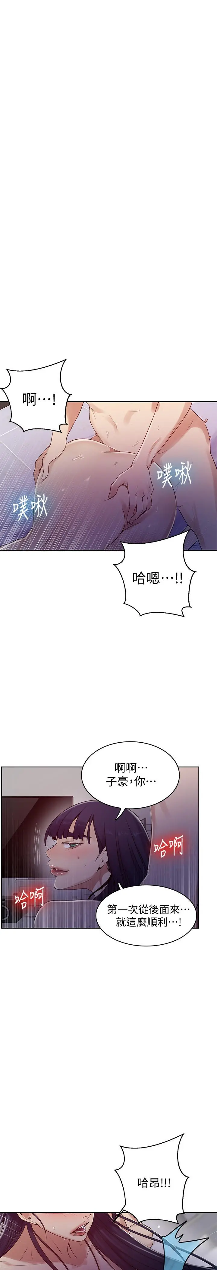 秘密教学 - 第65话-迎向高潮的两人 - page 5