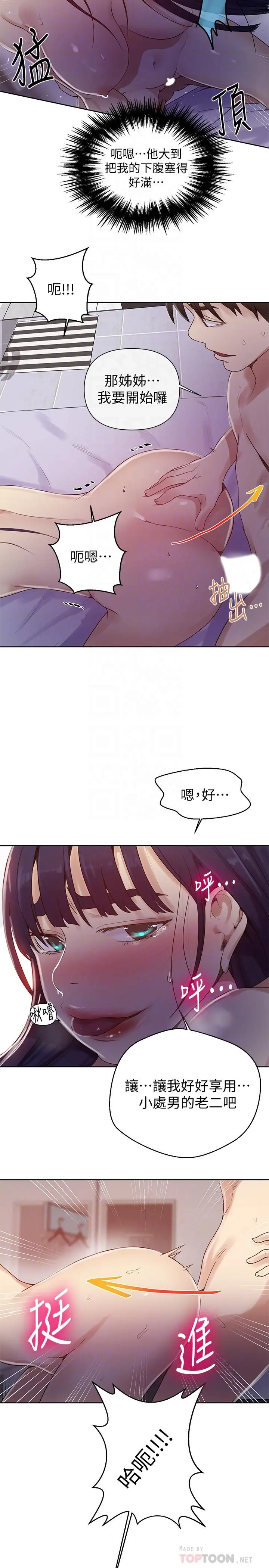 秘密教学 - 第65话-迎向高潮的两人 - page 6