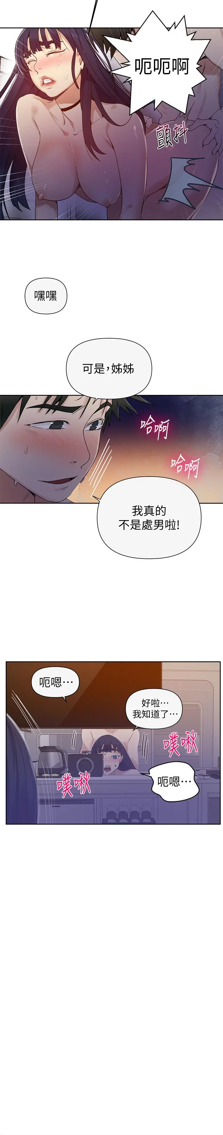 秘密教学 - 第65话-迎向高潮的两人 - page 7