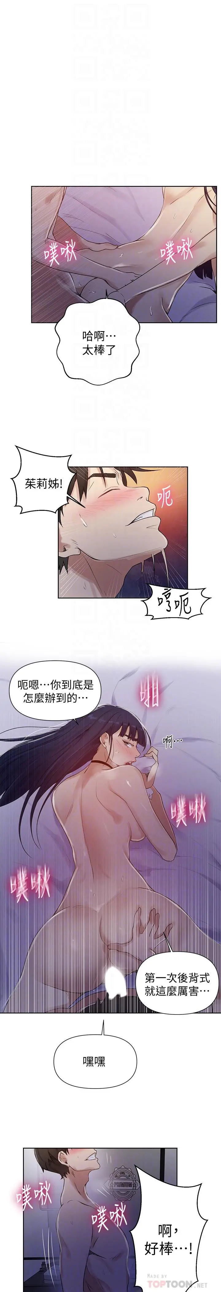 秘密教学 - 第65话-迎向高潮的两人 - page 8