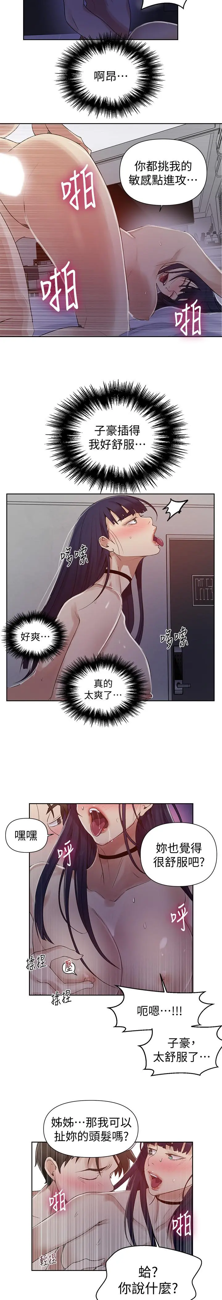 秘密教学 - 第65话-迎向高潮的两人 - page 9