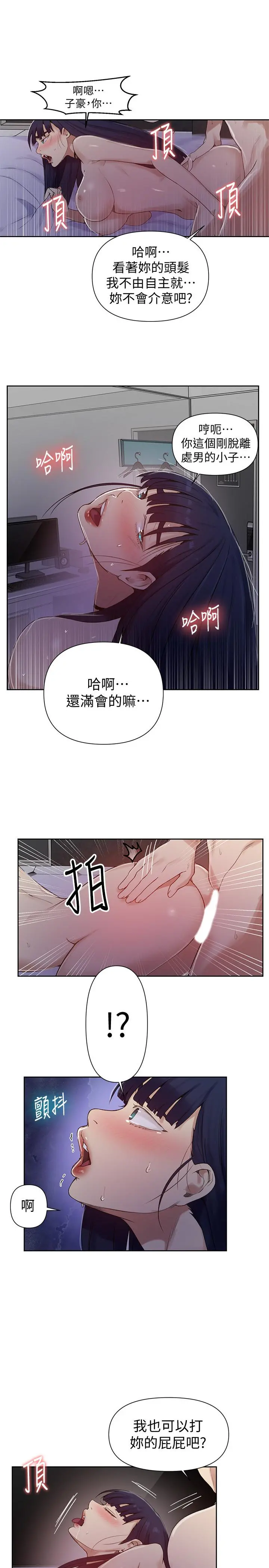 秘密教学 - 第65话-迎向高潮的两人 - page 11