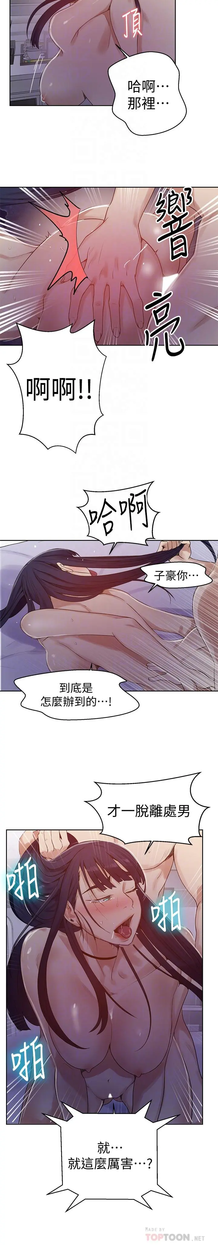 秘密教学 - 第65话-迎向高潮的两人 - page 12