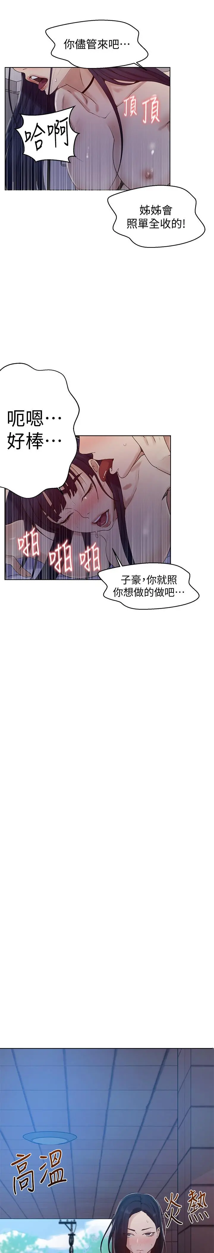 秘密教学 - 第65话-迎向高潮的两人 - page 13