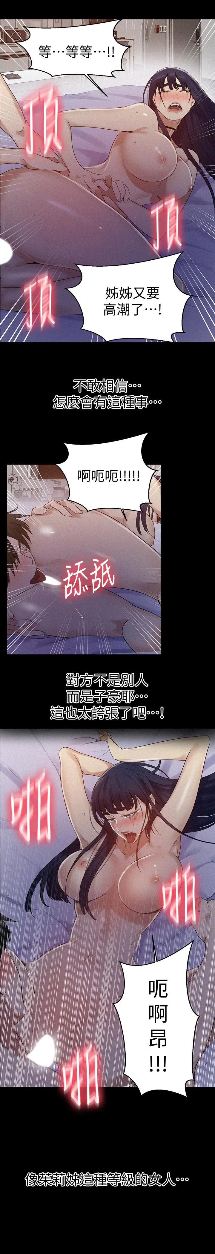 秘密教学 - 第65话-迎向高潮的两人 - page 17