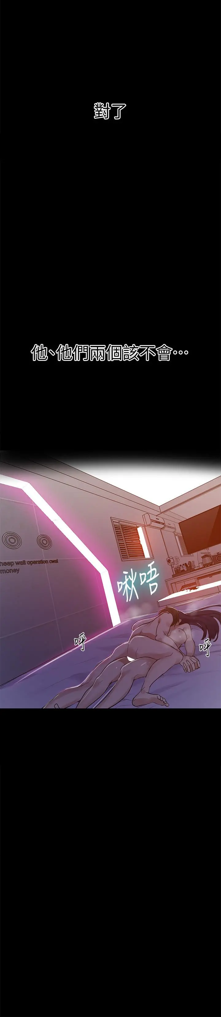 秘密教学 - 第65话-迎向高潮的两人 - page 21