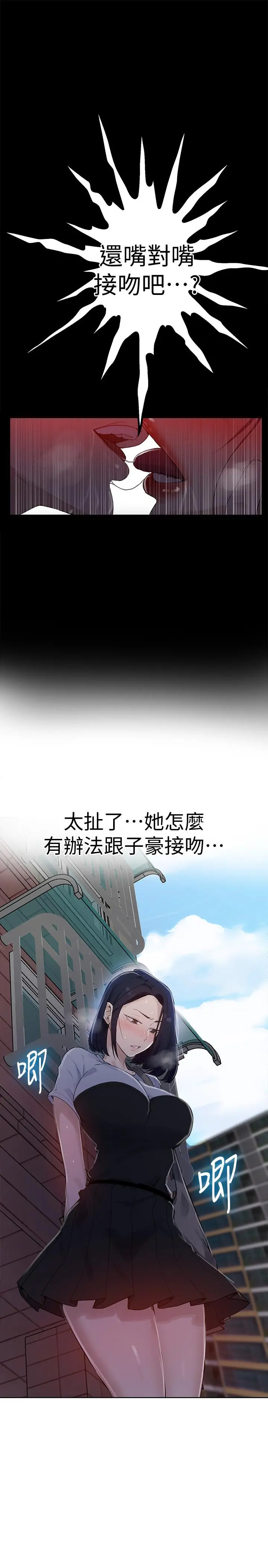 秘密教学 - 第65话-迎向高潮的两人 - page 22
