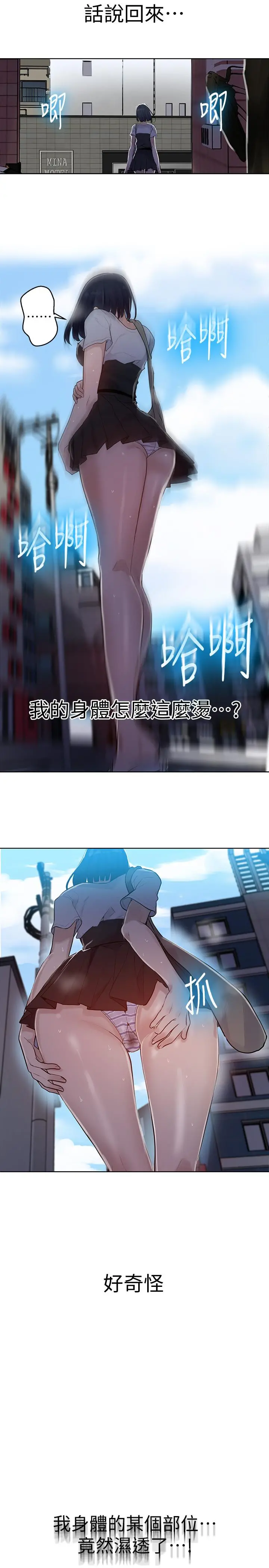 秘密教学 - 第65话-迎向高潮的两人 - page 23