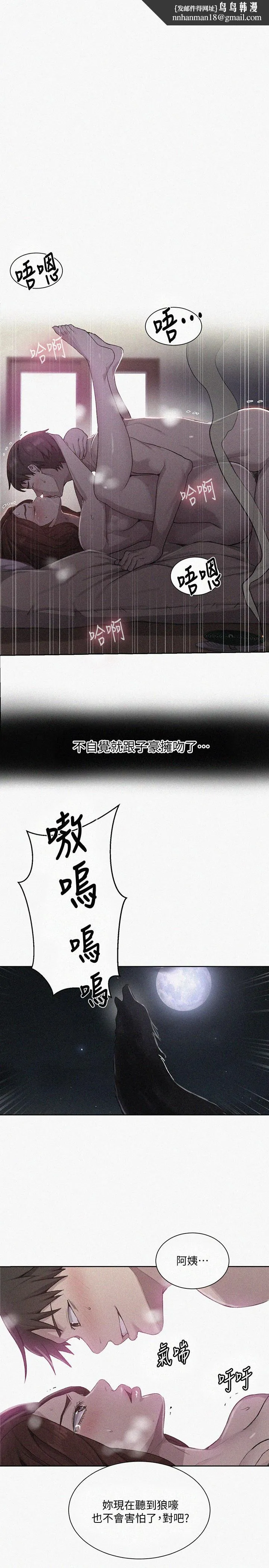 秘密教学 - 第83话-田里开机 - page 1