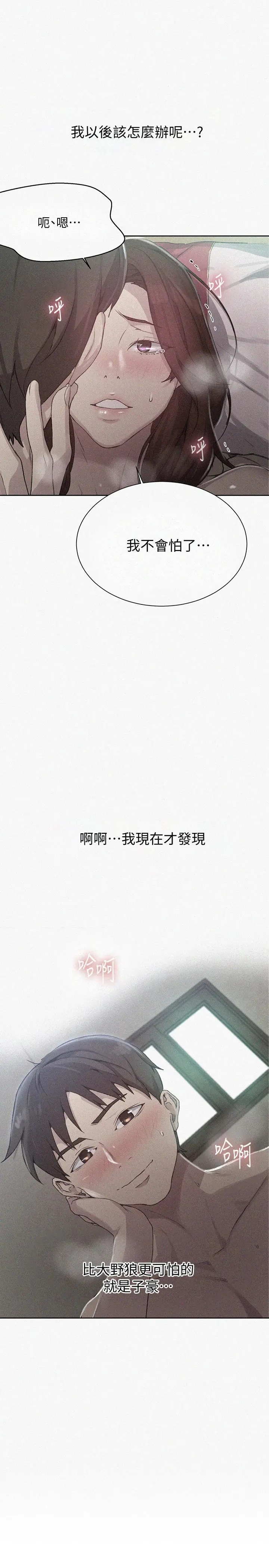 秘密教学 - 第83话-田里开机 - page 2
