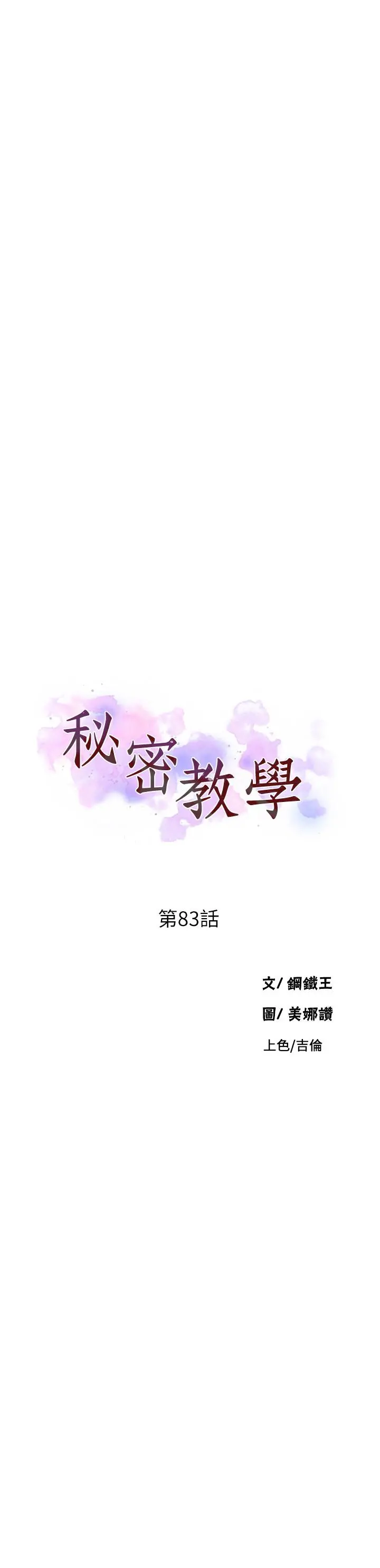 秘密教学 - 第83话-田里开机 - page 3