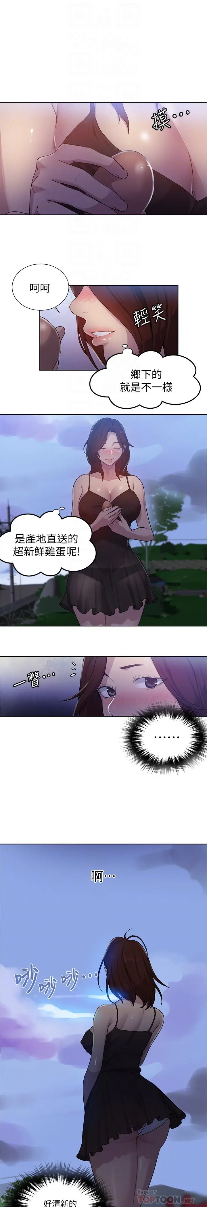 秘密教学 - 第83话-田里开机 - page 6