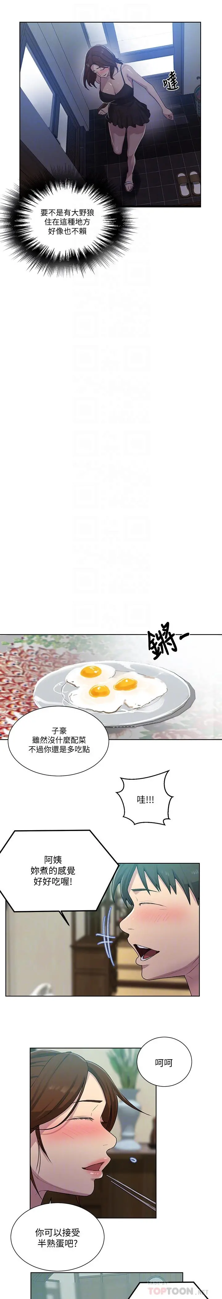 秘密教学 - 第83话-田里开机 - page 8