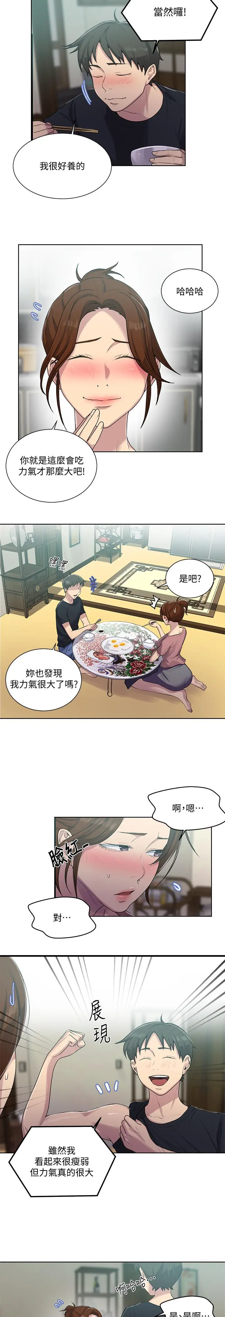 秘密教学 - 第83话-田里开机 - page 9
