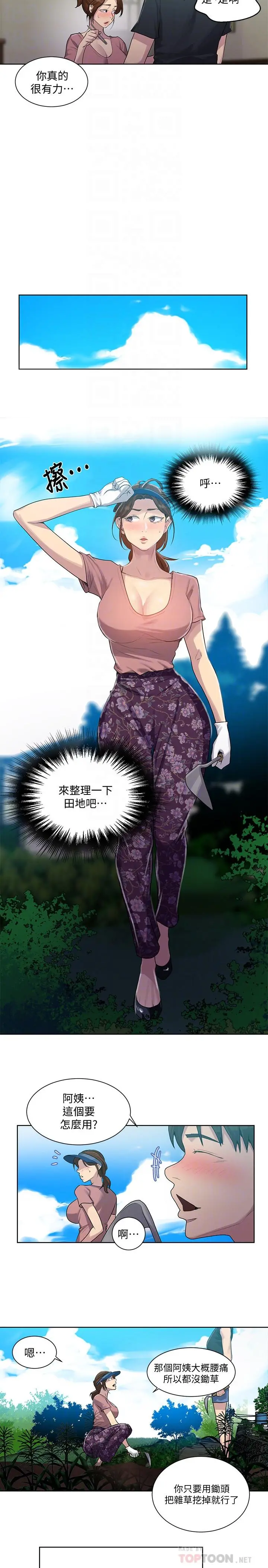 秘密教学 - 第83话-田里开机 - page 10