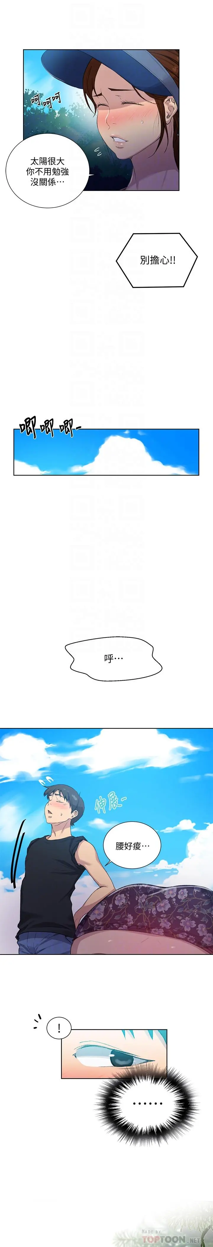 秘密教学 - 第83话-田里开机 - page 12
