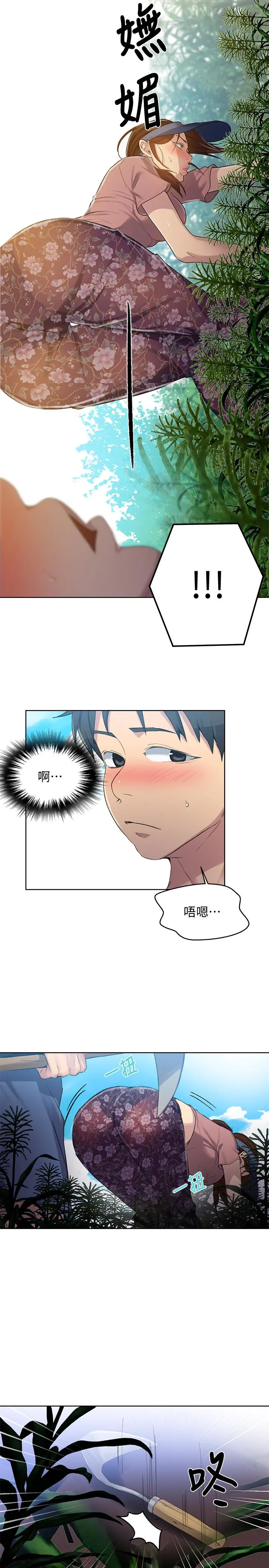 秘密教学 - 第83话-田里开机 - page 13