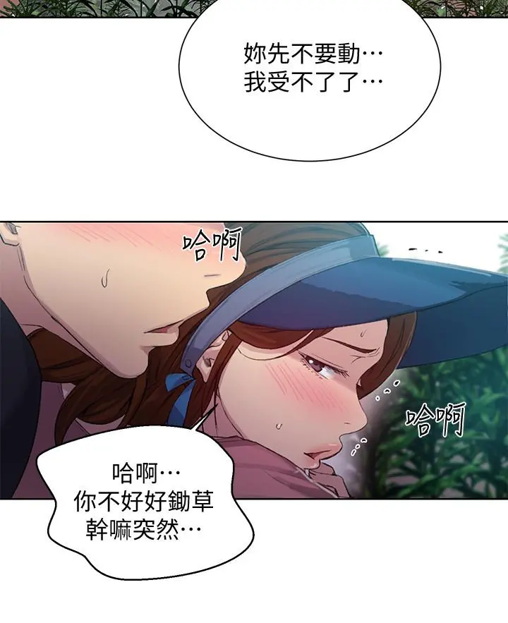 秘密教学 - 第83话-田里开机 - page 15
