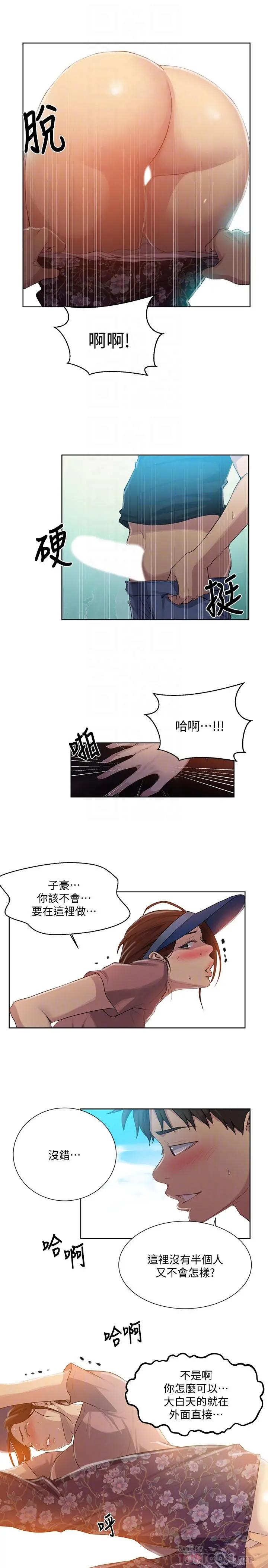 秘密教学 - 第83话-田里开机 - page 16