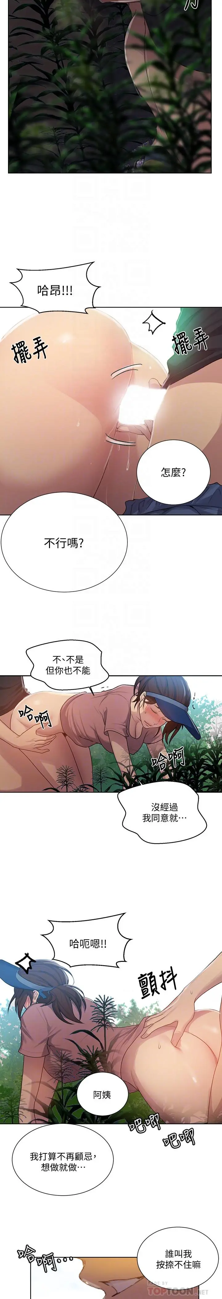 秘密教学 - 第83话-田里开机 - page 18