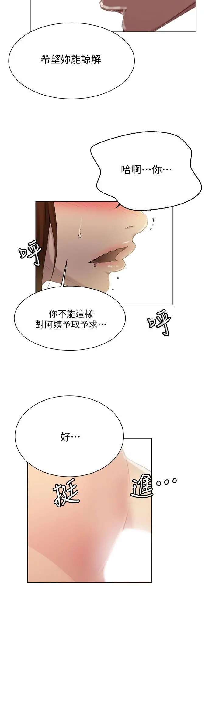 秘密教学 - 第83话-田里开机 - page 19