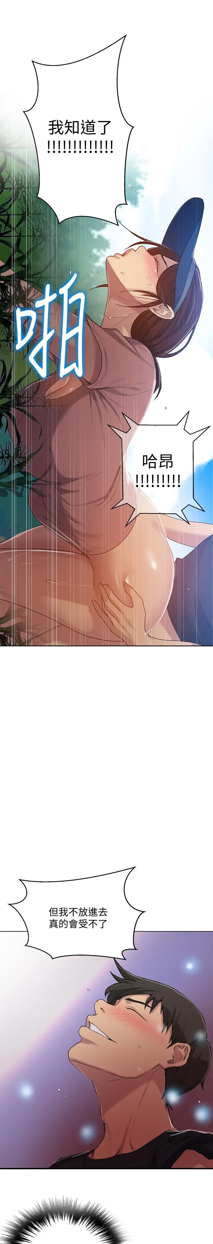 秘密教学 - 第83话-田里开机 - page 20