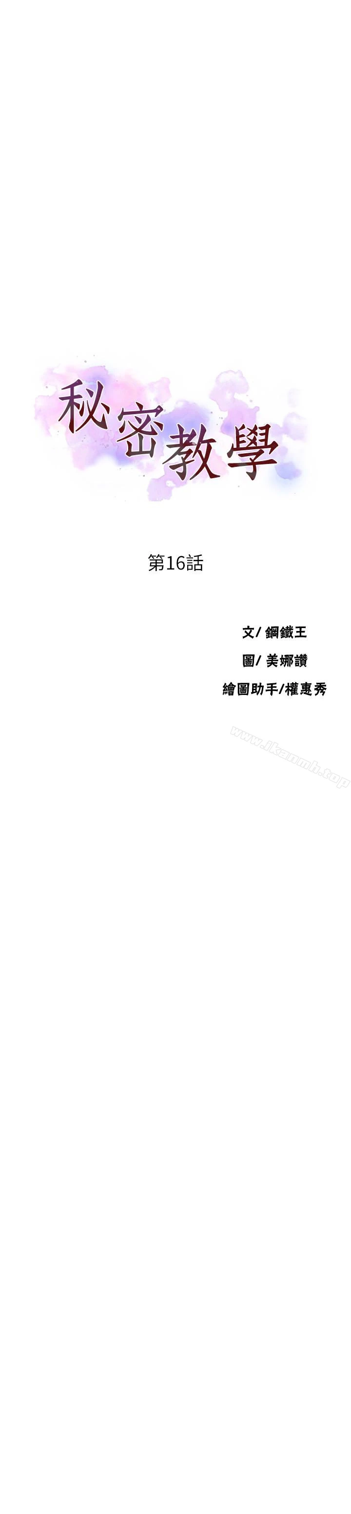 秘密教学 - 第16话-好奇又熙姊的性经验… - page 3