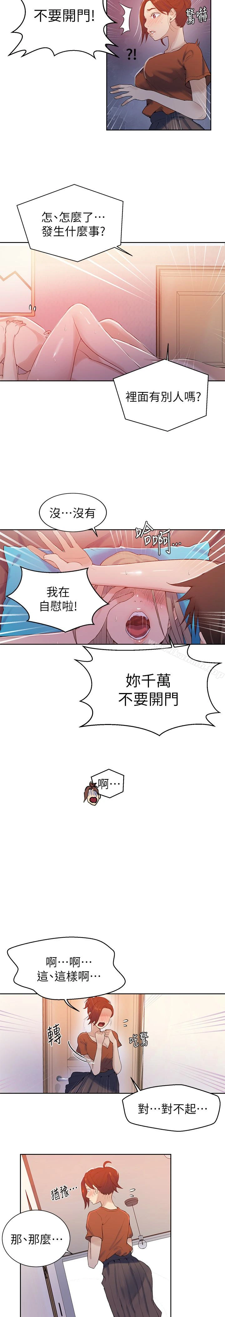 秘密教学 - 第16话-好奇又熙姊的性经验… - page 5