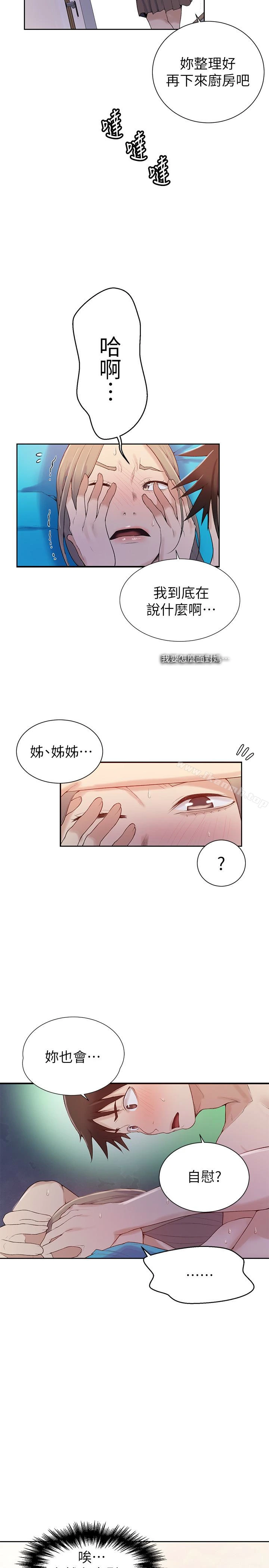 秘密教学 - 第16话-好奇又熙姊的性经验… - page 6