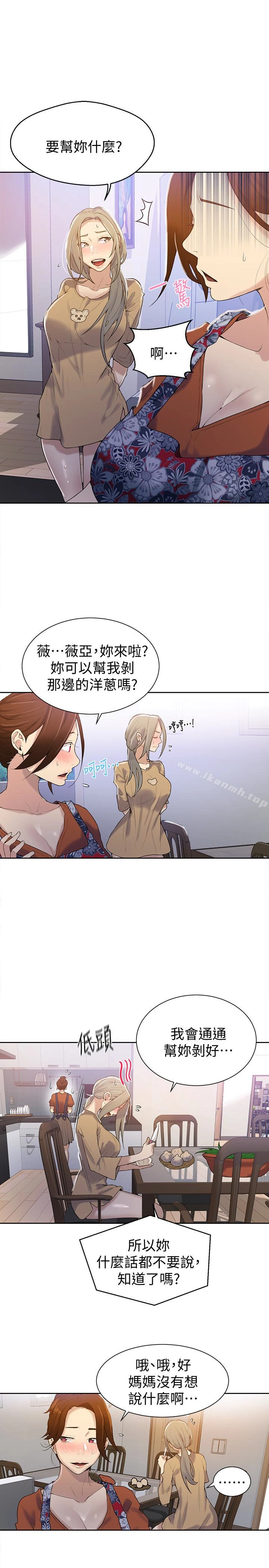 秘密教学 - 第16话-好奇又熙姊的性经验… - page 12