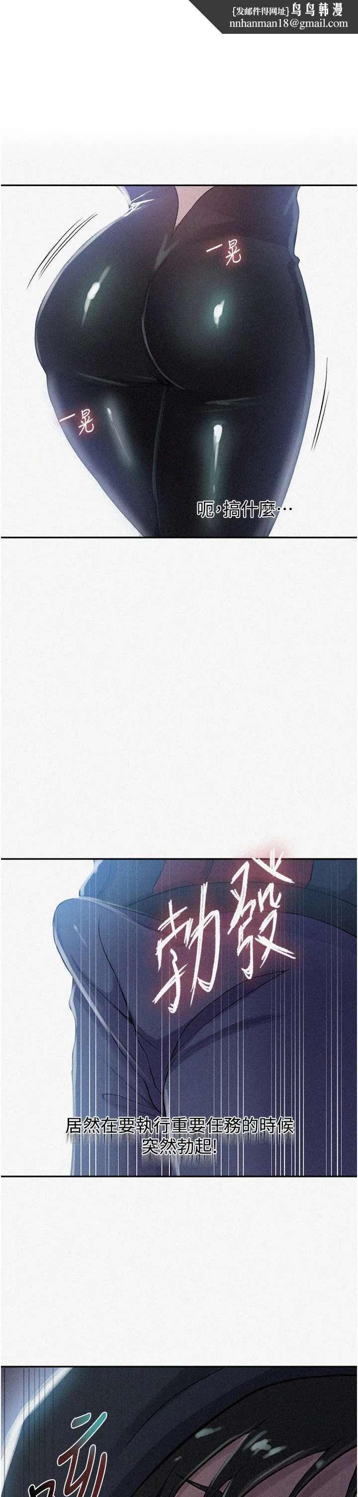 秘密教学 - 第193话-要脱不脱好撩人 - page 1