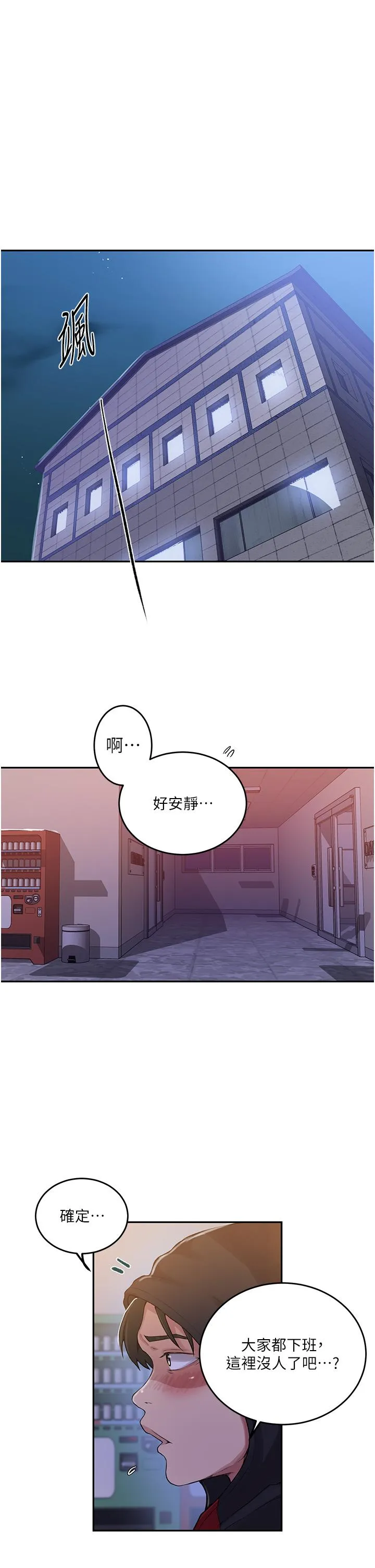秘密教学 - 第193话-要脱不脱好撩人 - page 3
