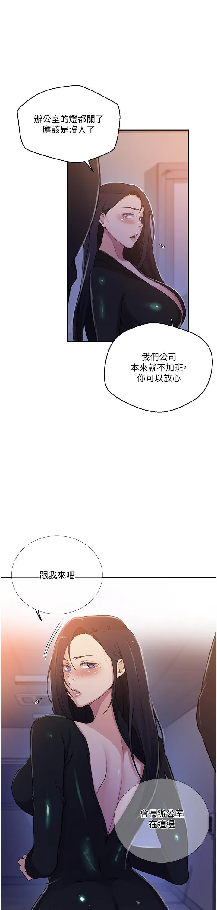 秘密教学 - 第193话-要脱不脱好撩人 - page 4