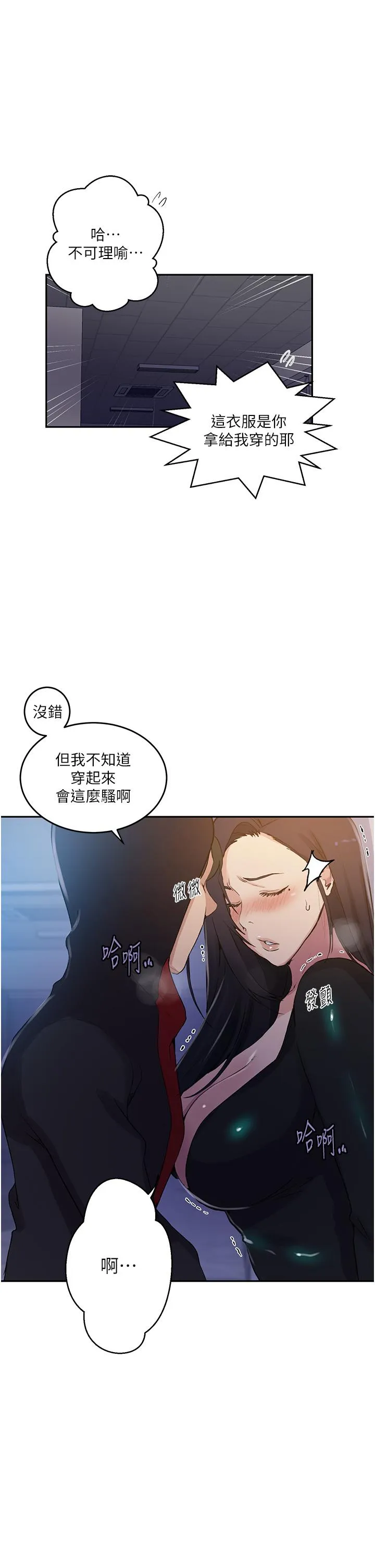 秘密教学 - 第193话-要脱不脱好撩人 - page 7