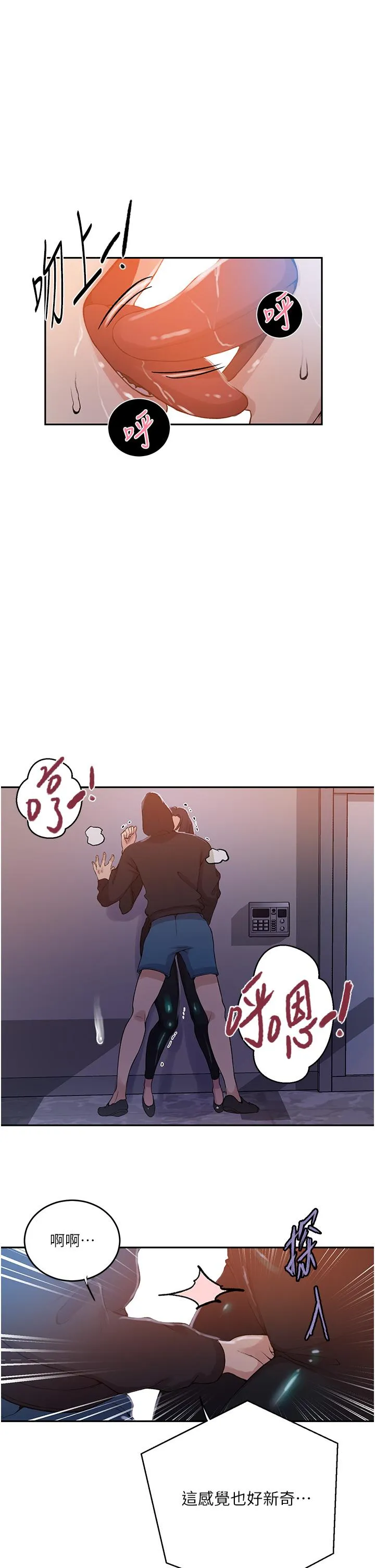 秘密教学 - 第193话-要脱不脱好撩人 - page 8