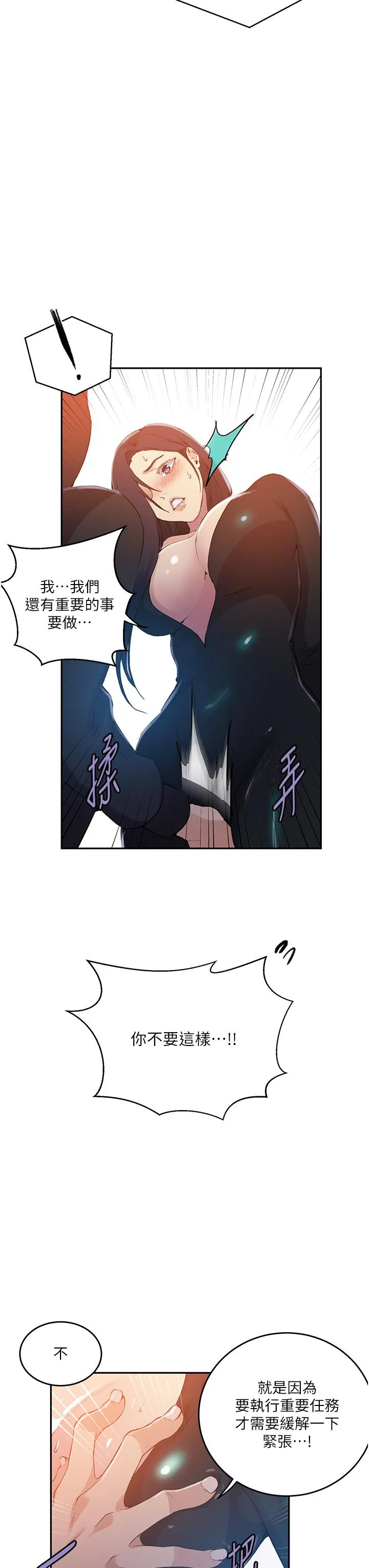 秘密教学 - 第193话-要脱不脱好撩人 - page 9