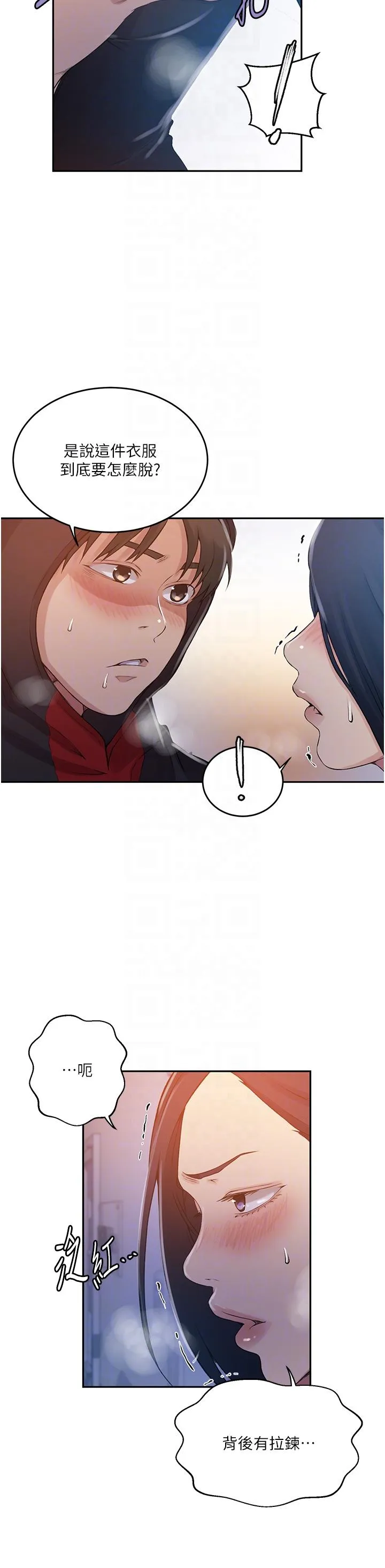 秘密教学 - 第193话-要脱不脱好撩人 - page 10