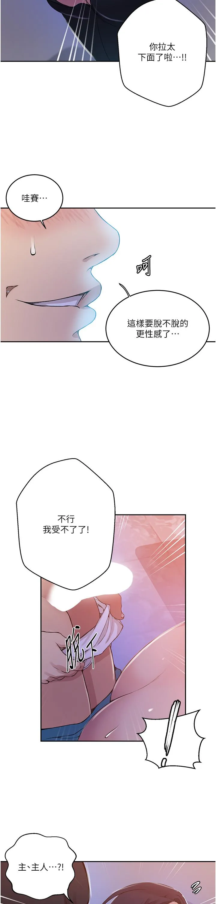 秘密教学 - 第193话-要脱不脱好撩人 - page 12