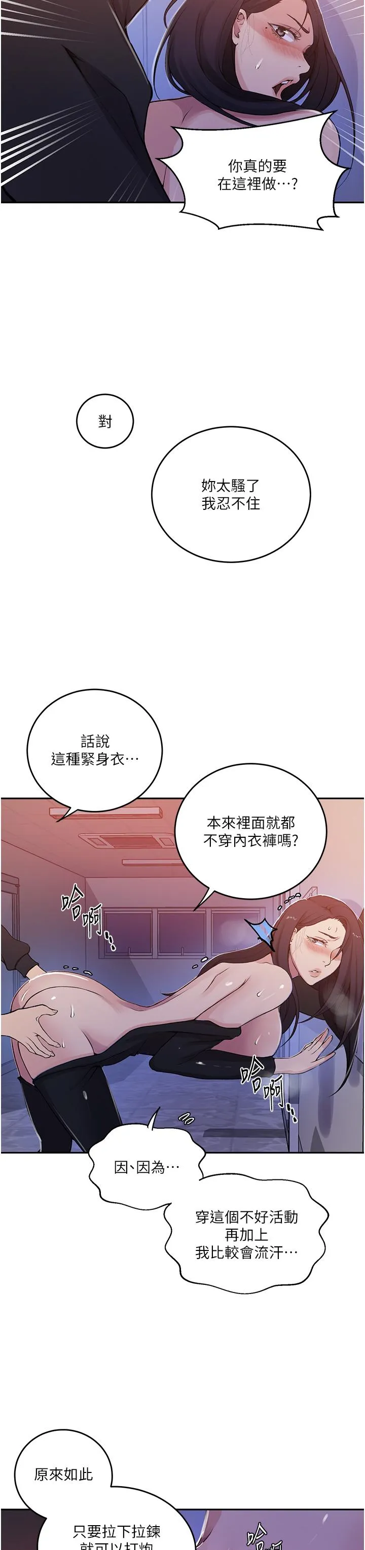 秘密教学 - 第193话-要脱不脱好撩人 - page 13