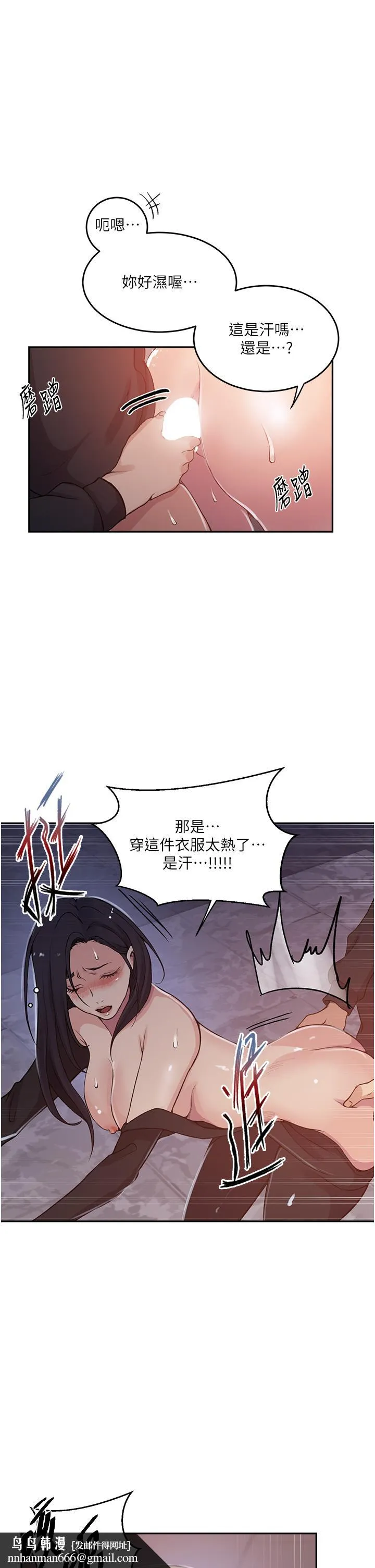 秘密教学 - 第193话-要脱不脱好撩人 - page 15